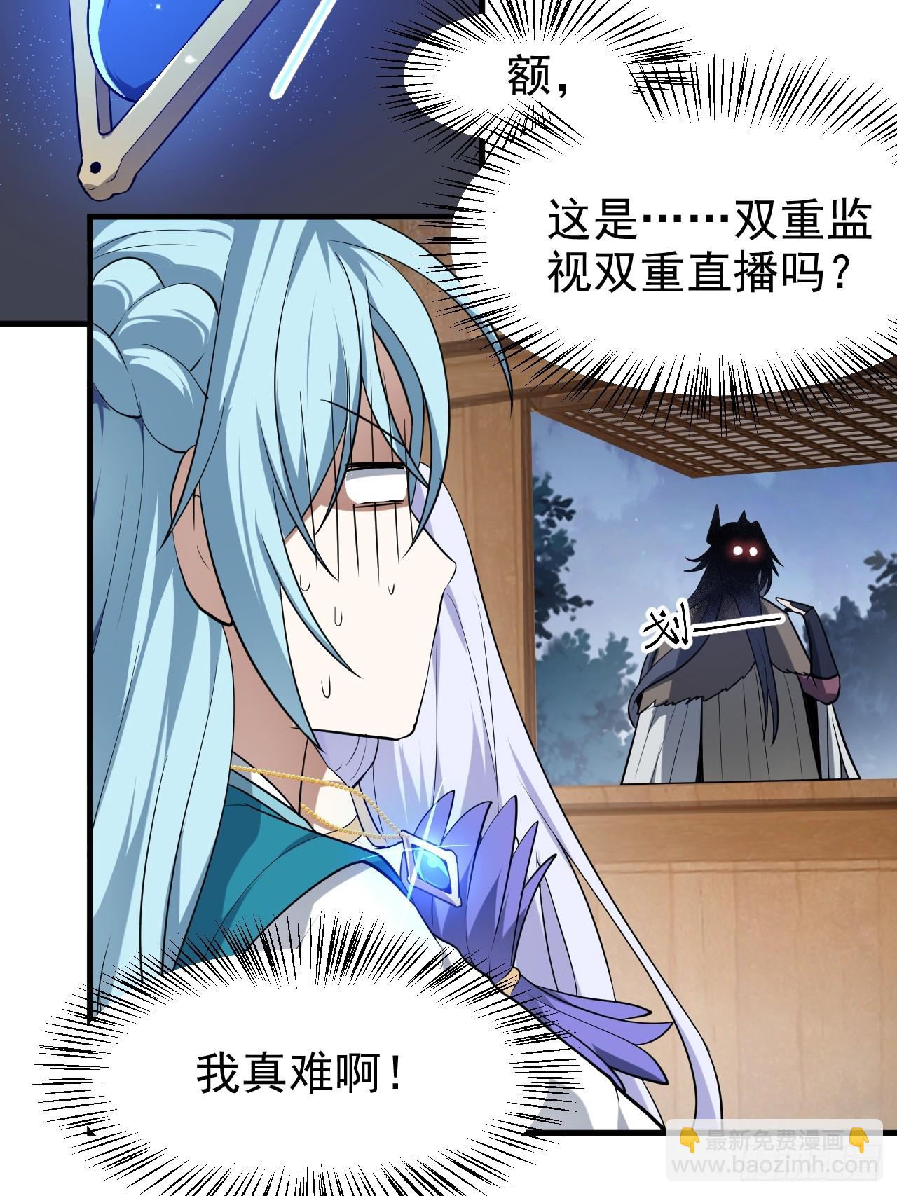 《这个人仙太过正经》第七十六话 未来婆婆，永远滴神 第37页