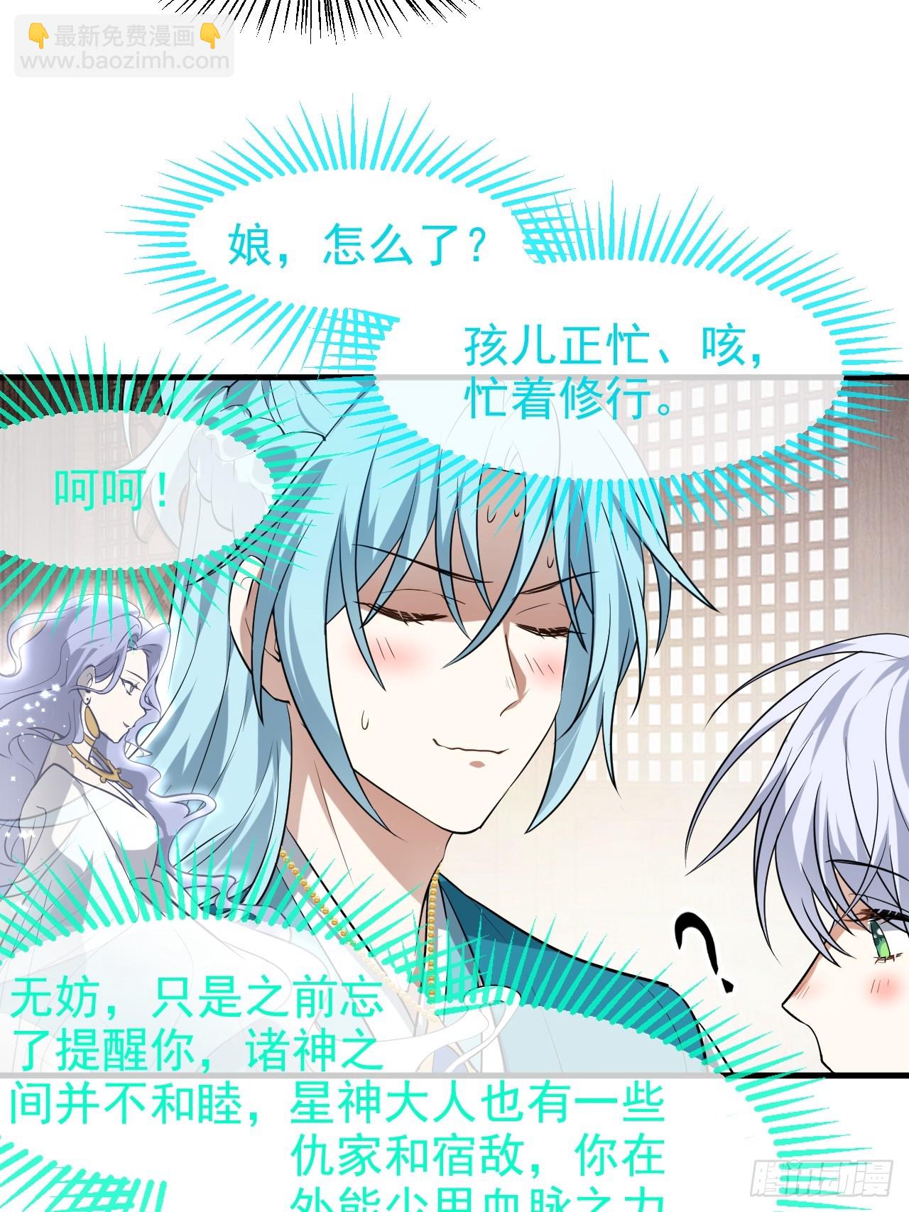 《这个人仙太过正经》第七十六话 未来婆婆，永远滴神 第38页