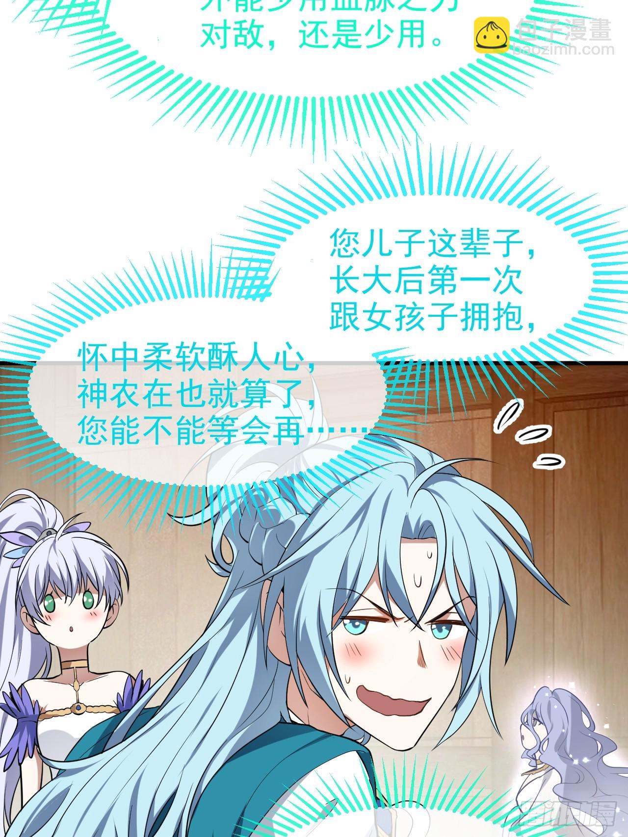 《这个人仙太过正经》第七十六话 未来婆婆，永远滴神 第39页