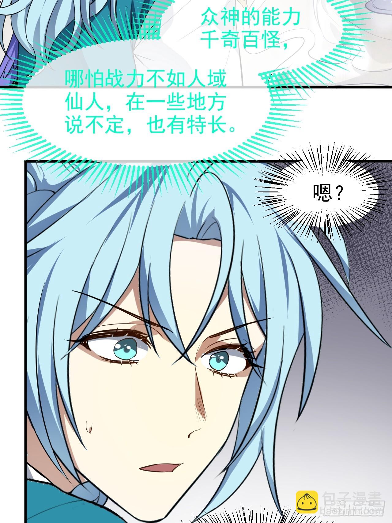 《这个人仙太过正经》第七十六话 未来婆婆，永远滴神 第40页