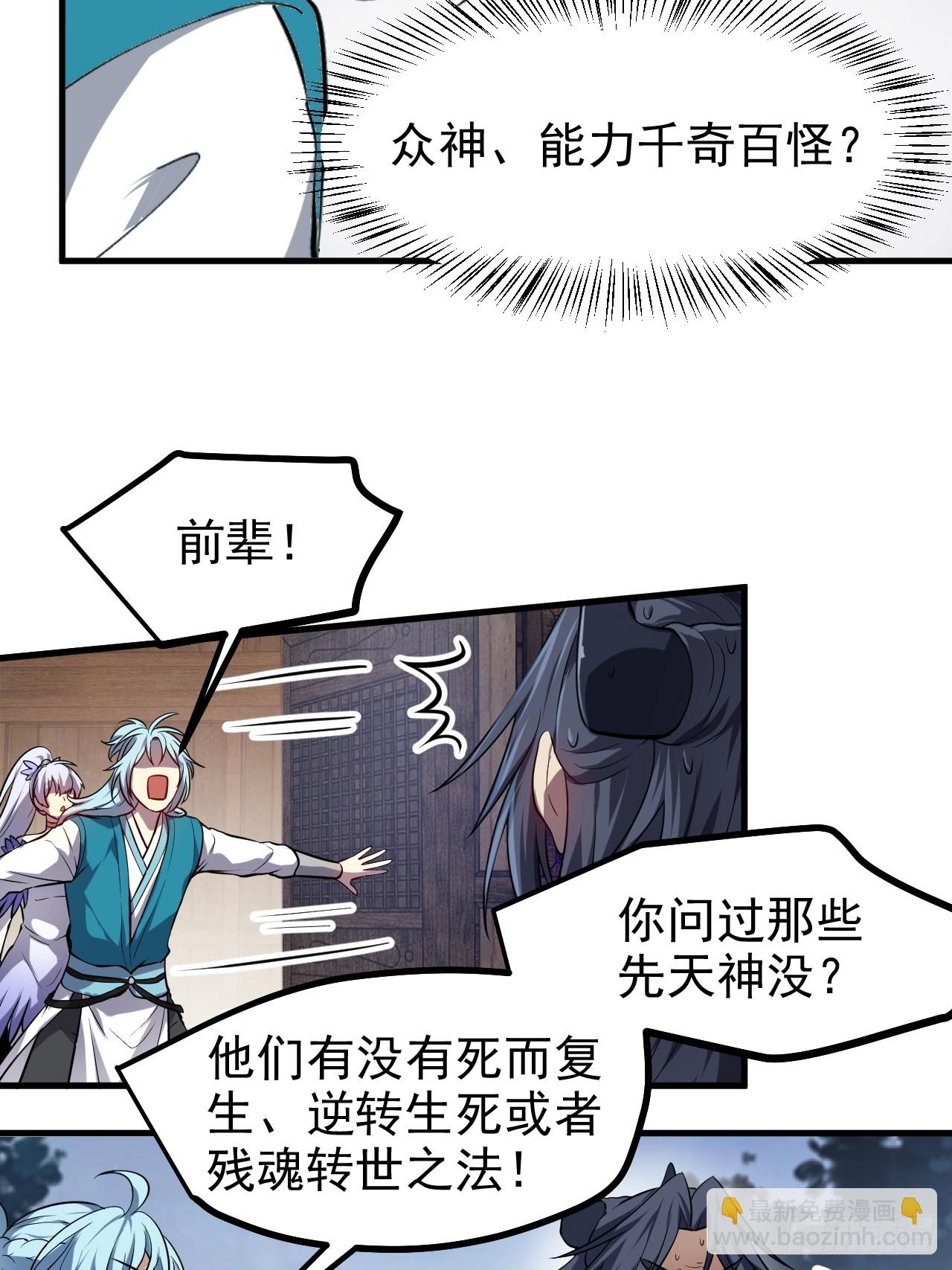 《这个人仙太过正经》第七十六话 未来婆婆，永远滴神 第41页