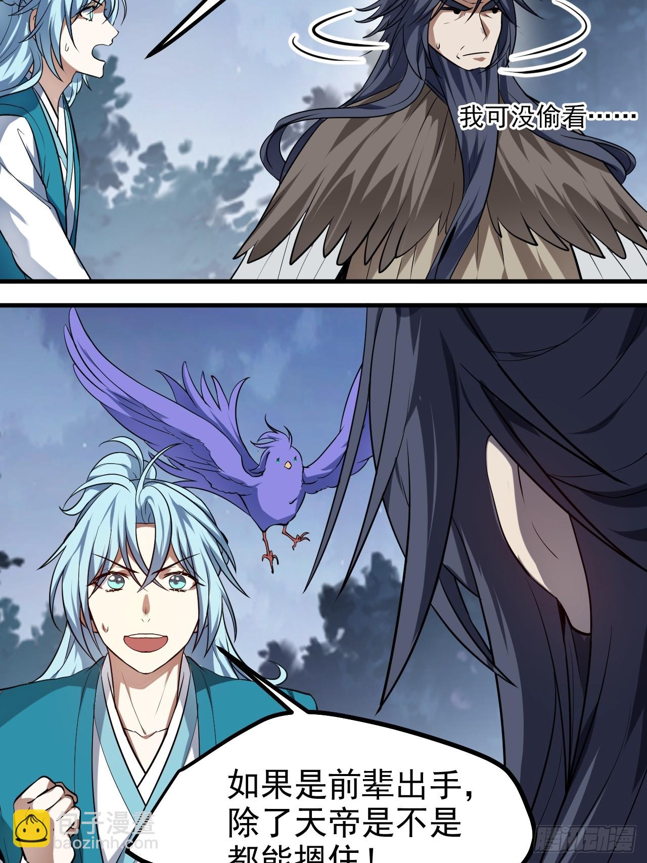《这个人仙太过正经》第七十六话 未来婆婆，永远滴神 第42页
