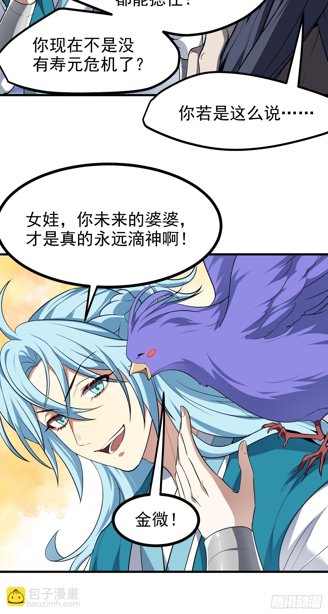 《这个人仙太过正经》第七十六话 未来婆婆，永远滴神 第43页