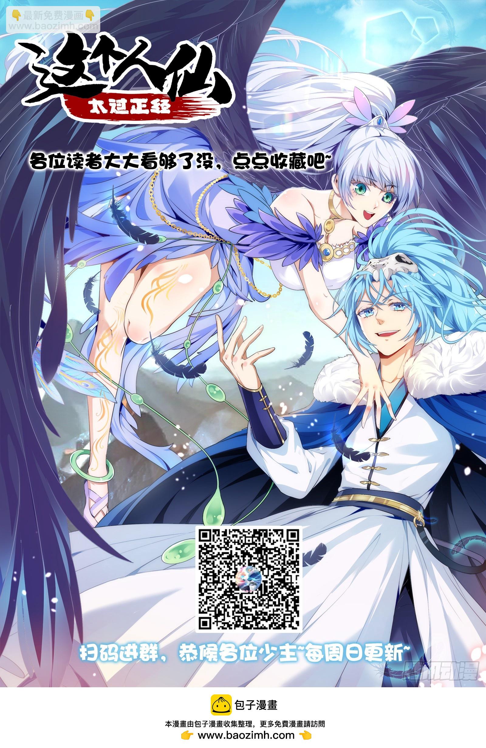 《这个人仙太过正经》第七十六话 未来婆婆，永远滴神 第44页