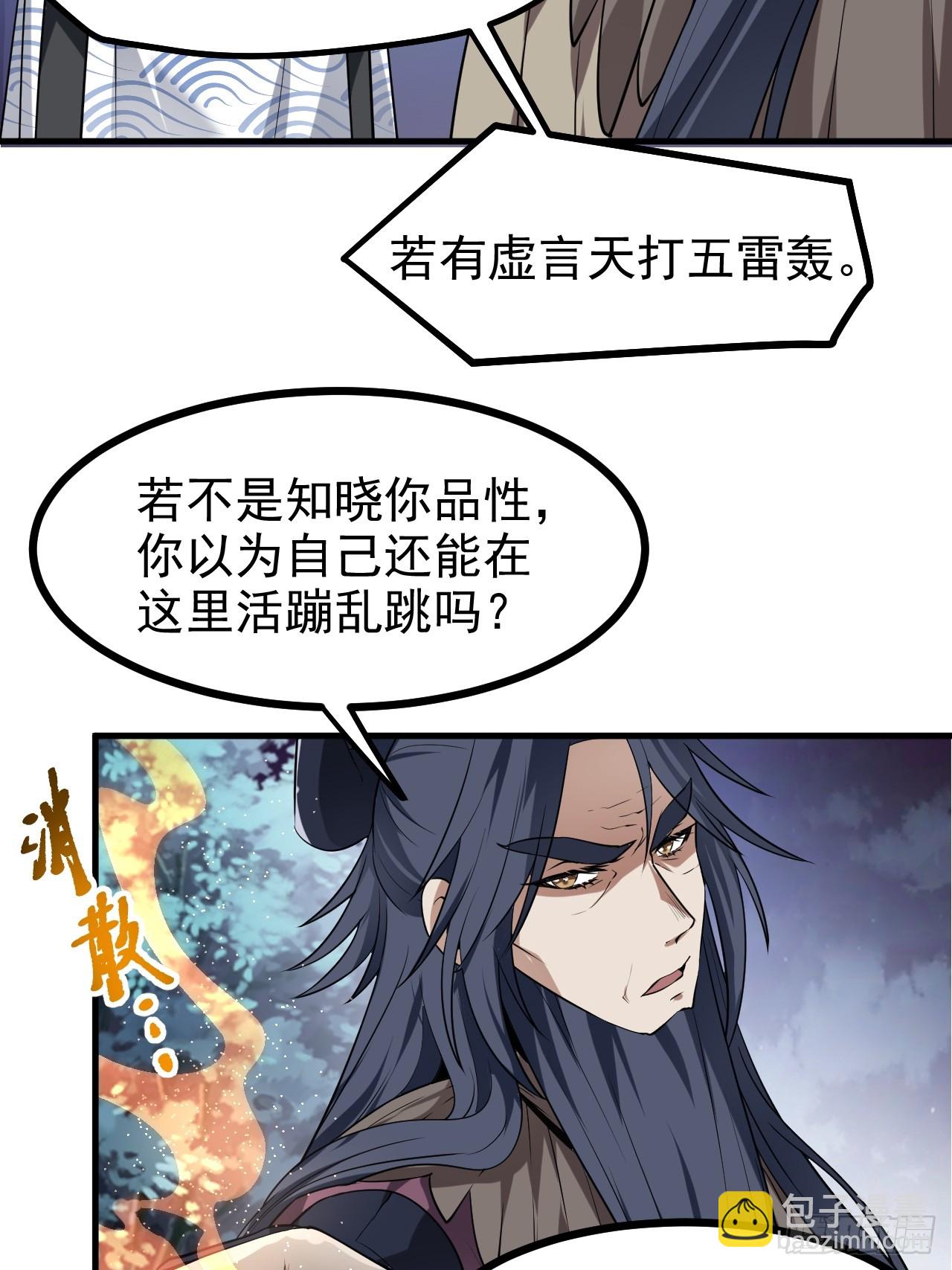 《这个人仙太过正经》第七十六话 未来婆婆，永远滴神 第5页