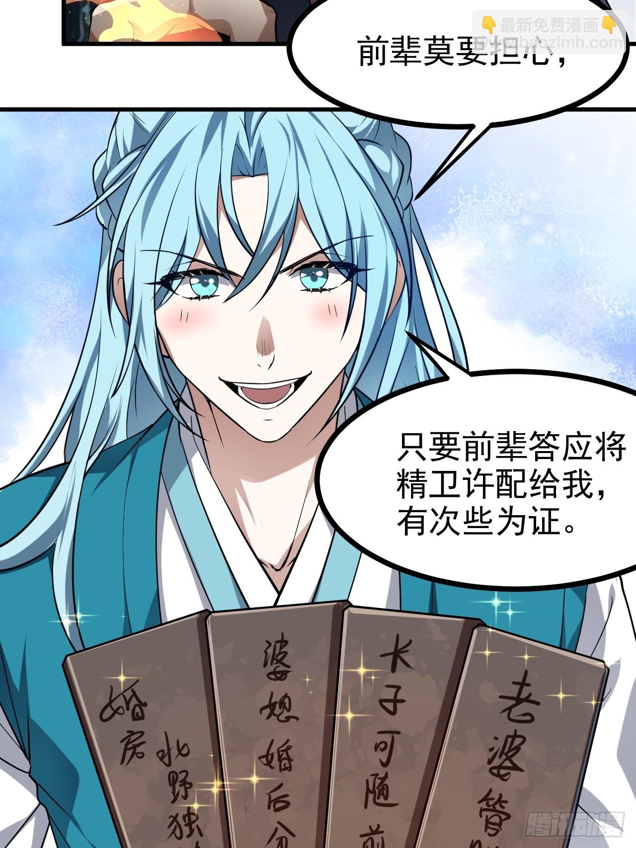《这个人仙太过正经》第七十六话 未来婆婆，永远滴神 第6页
