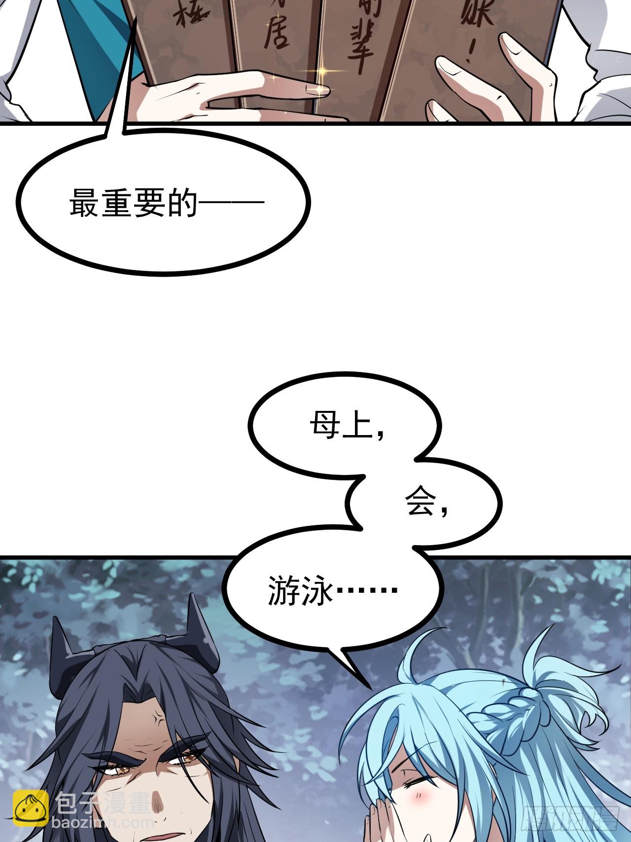 《这个人仙太过正经》第七十六话 未来婆婆，永远滴神 第7页