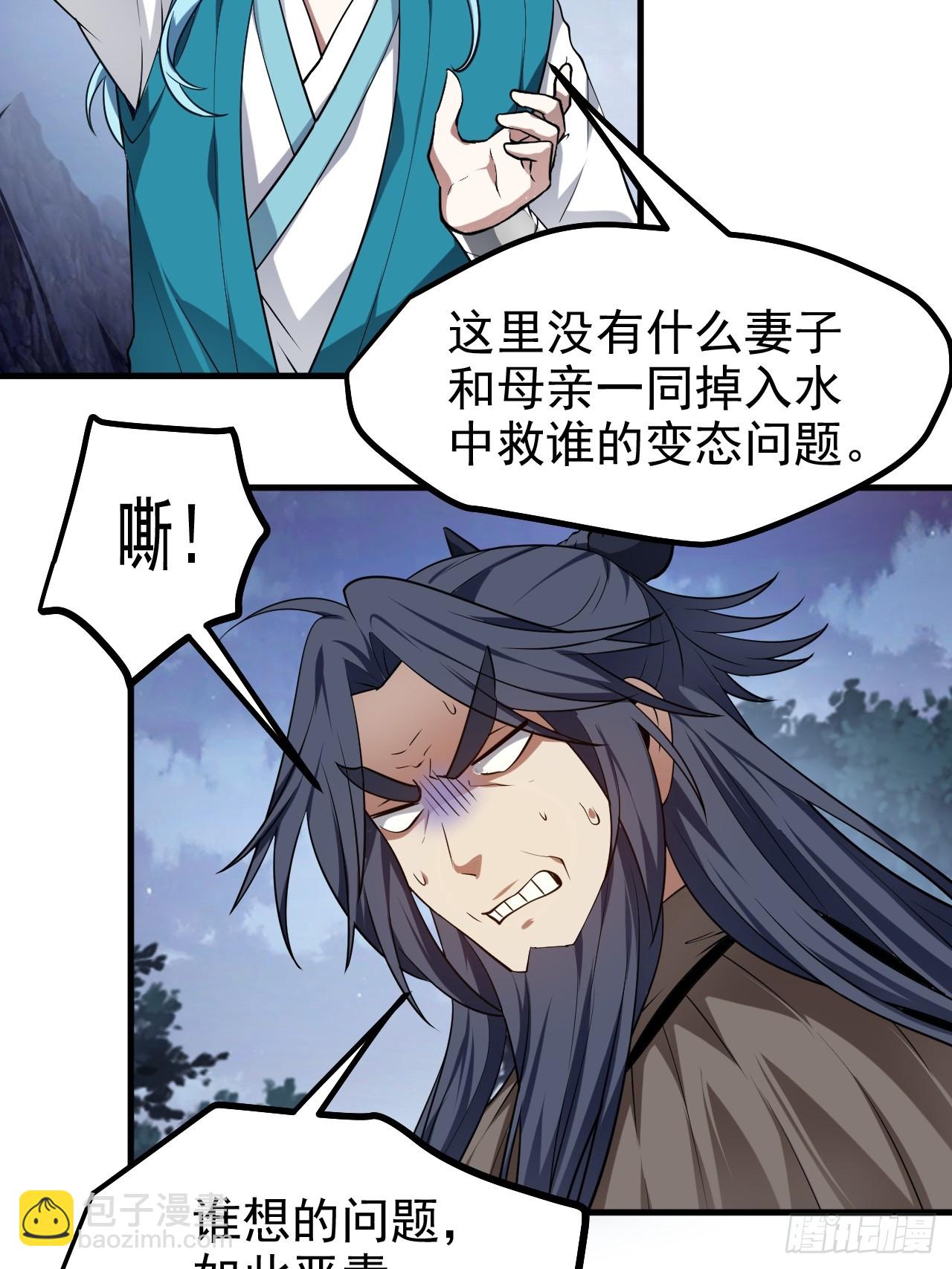 《这个人仙太过正经》第七十六话 未来婆婆，永远滴神 第9页