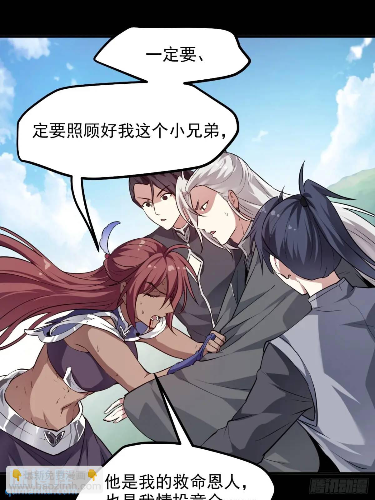 《这个人仙太过正经》第八十三话 中等宗门 第11页