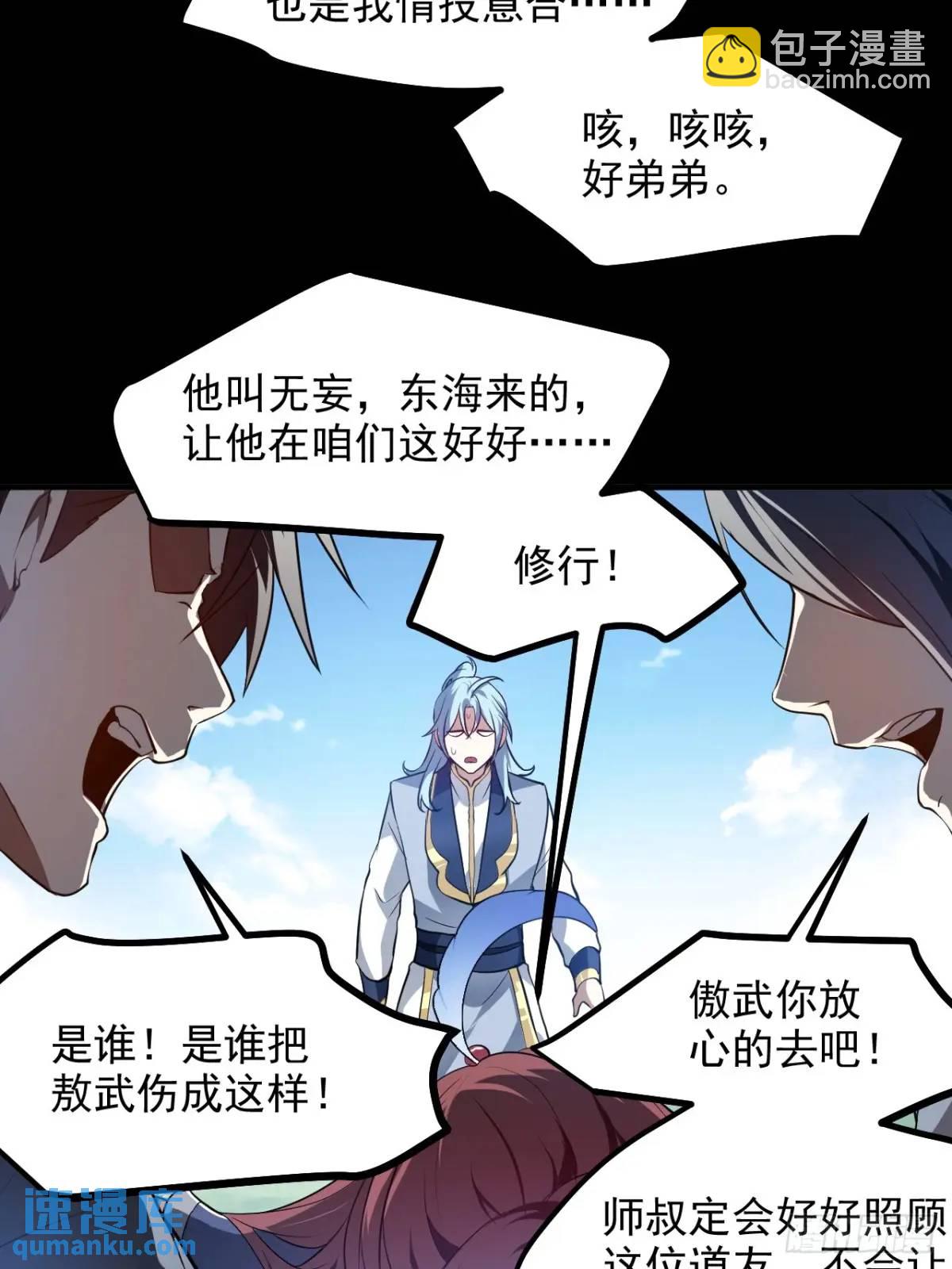 《这个人仙太过正经》第八十三话 中等宗门 第12页