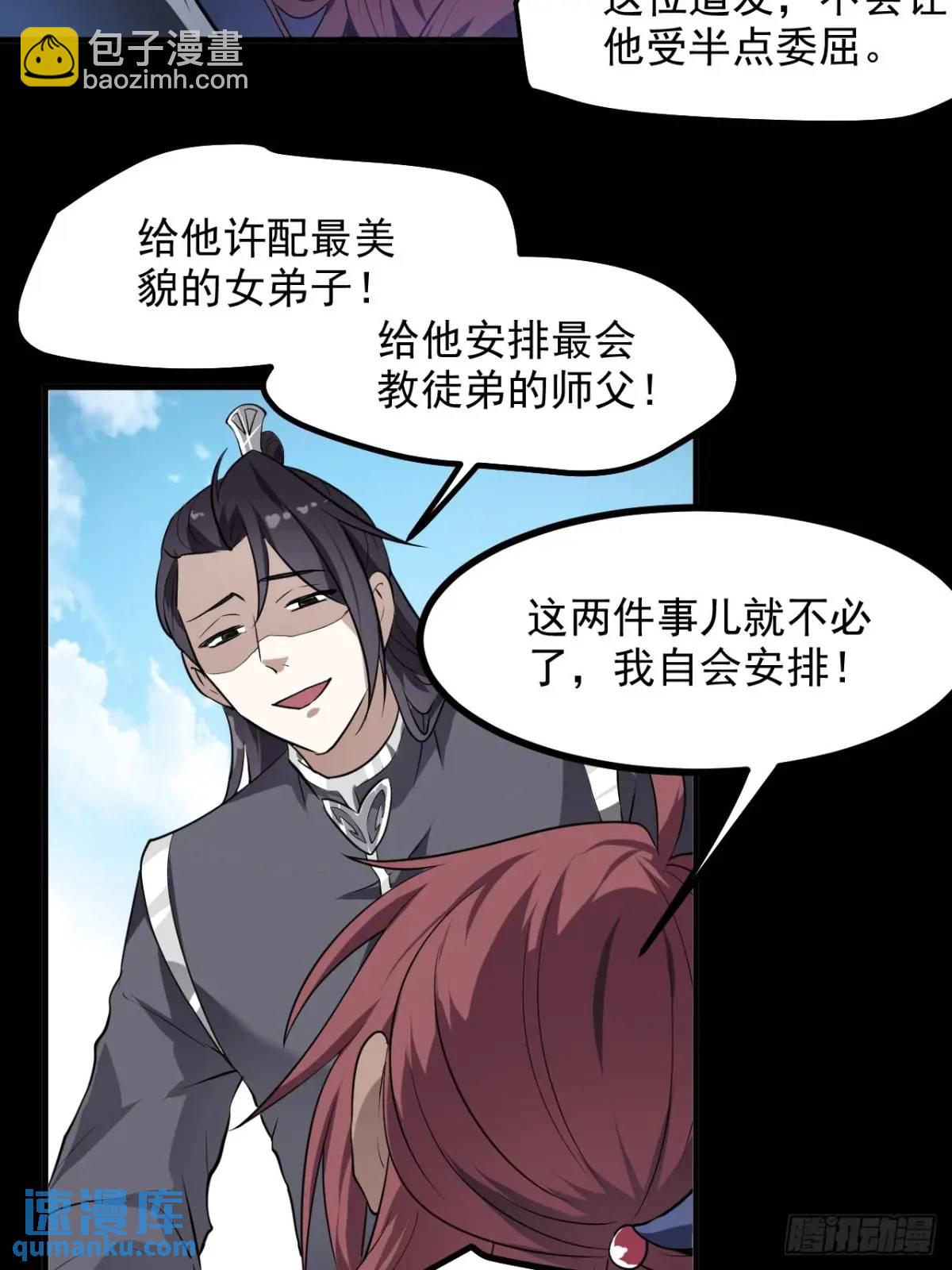 《这个人仙太过正经》第八十三话 中等宗门 第13页