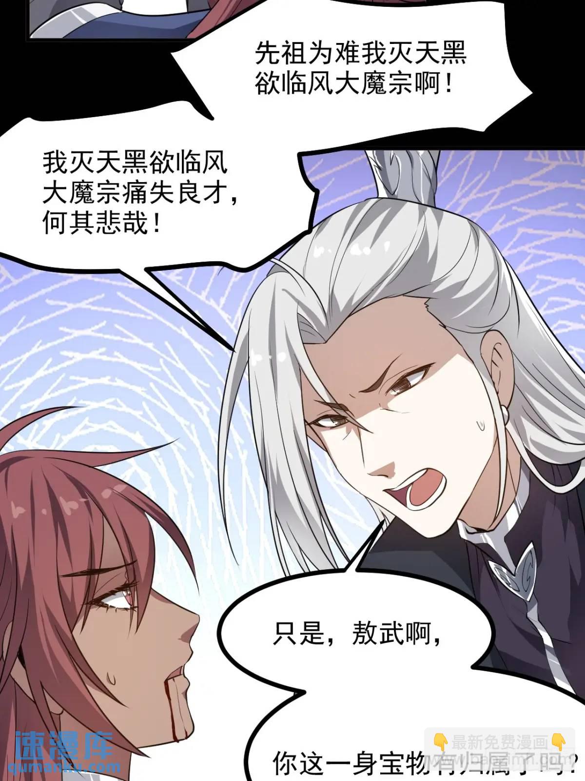 《这个人仙太过正经》第八十三话 中等宗门 第14页