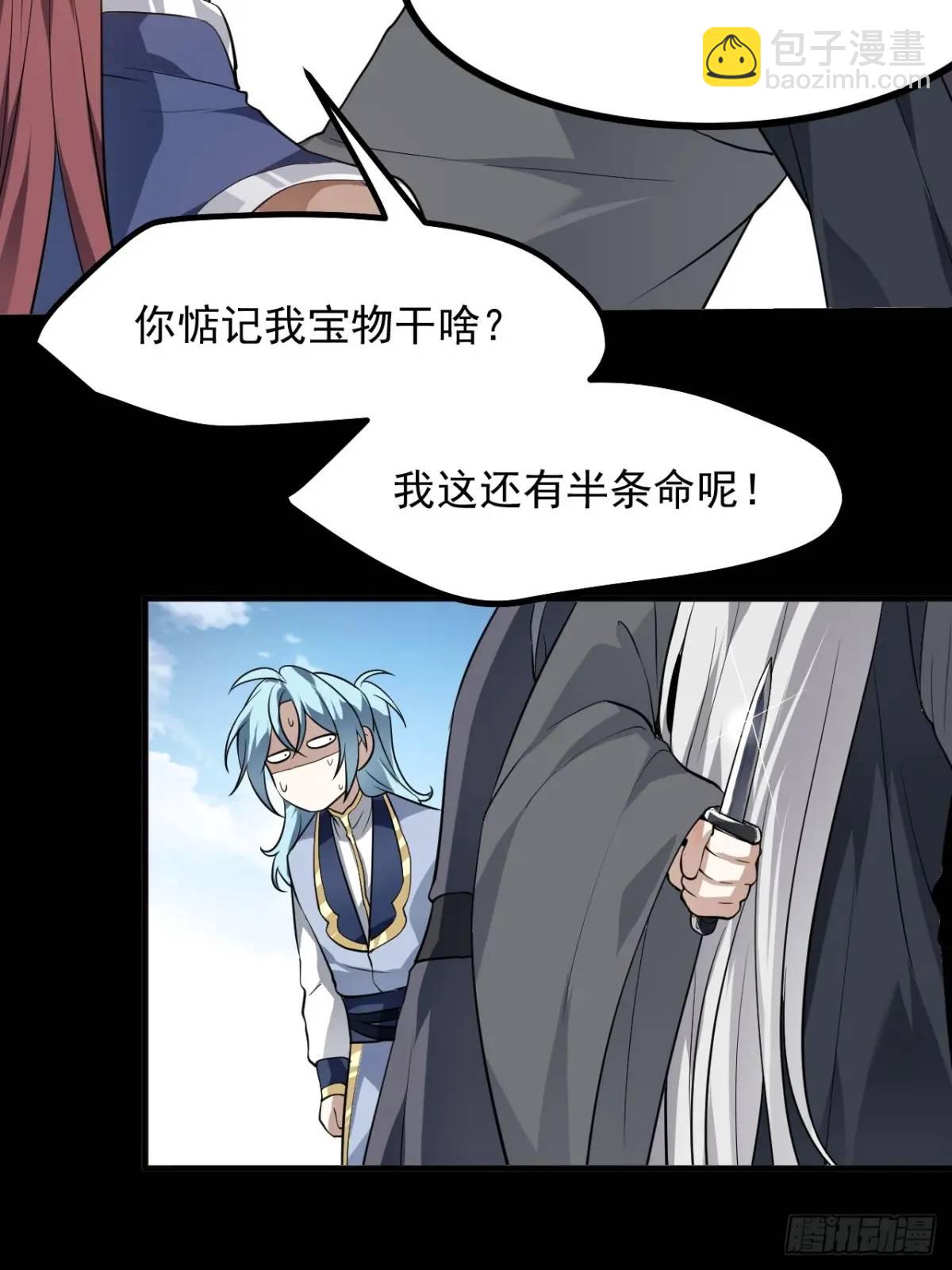 《这个人仙太过正经》第八十三话 中等宗门 第15页