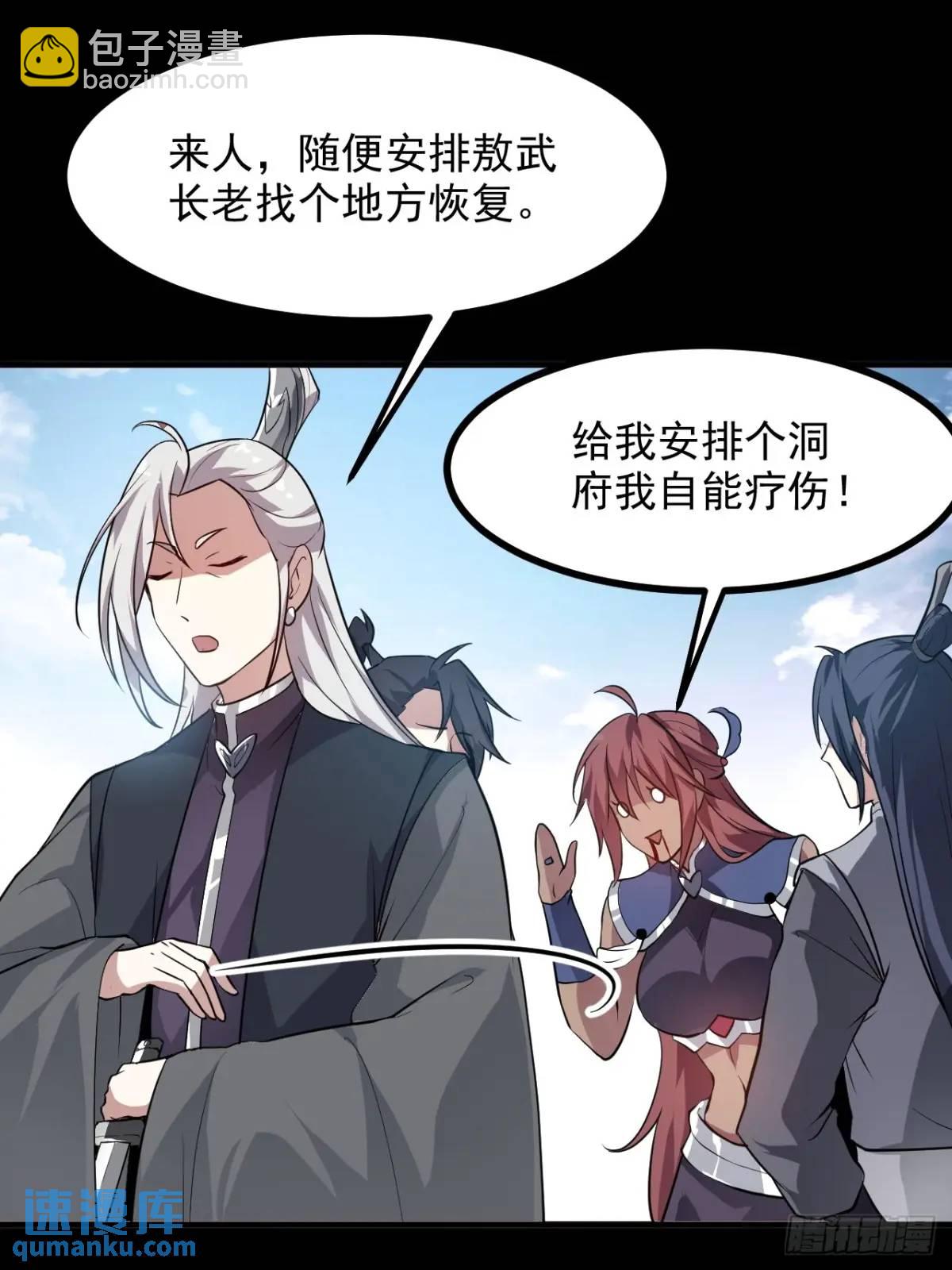 《这个人仙太过正经》第八十三话 中等宗门 第16页