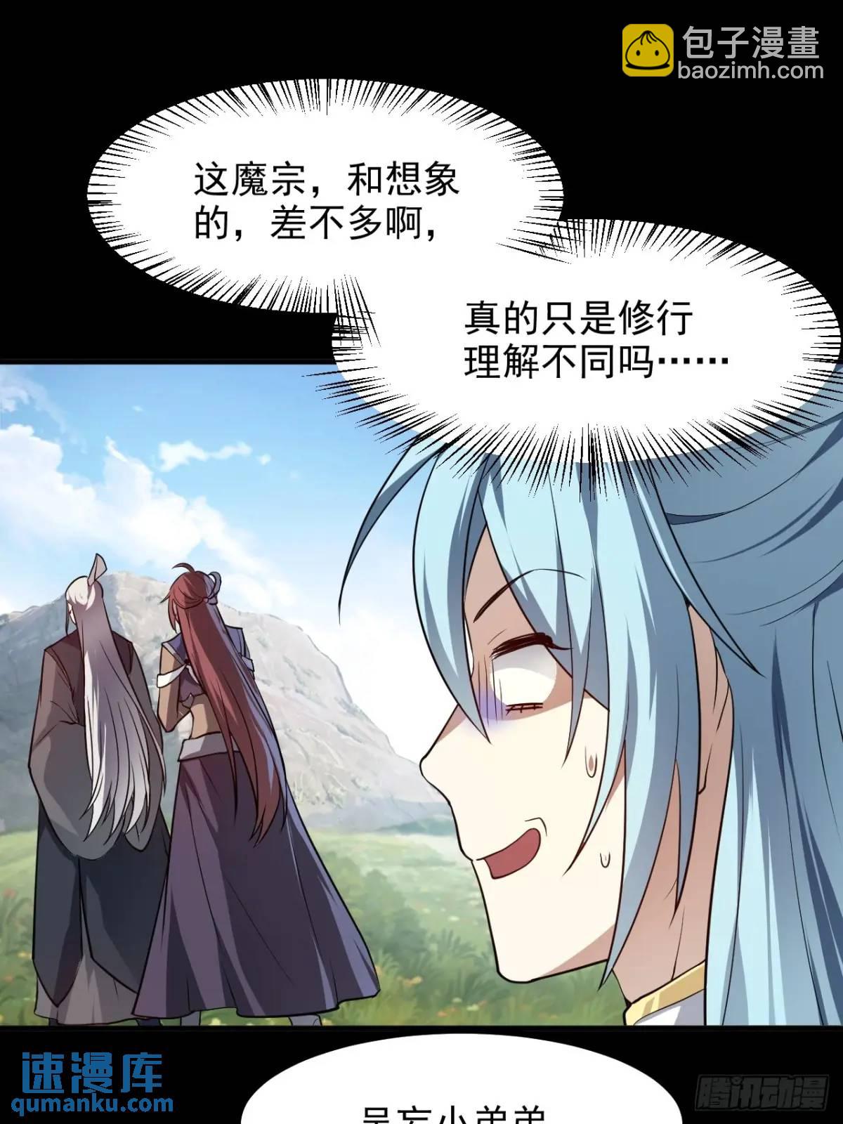 《这个人仙太过正经》第八十三话 中等宗门 第17页