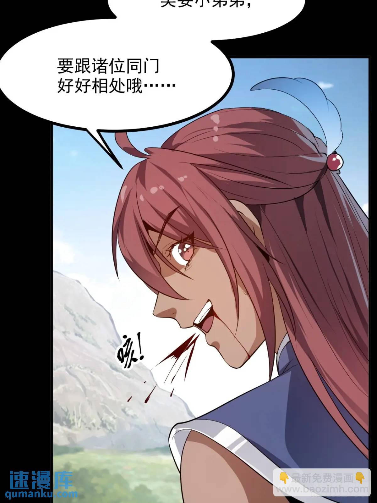 《这个人仙太过正经》第八十三话 中等宗门 第18页