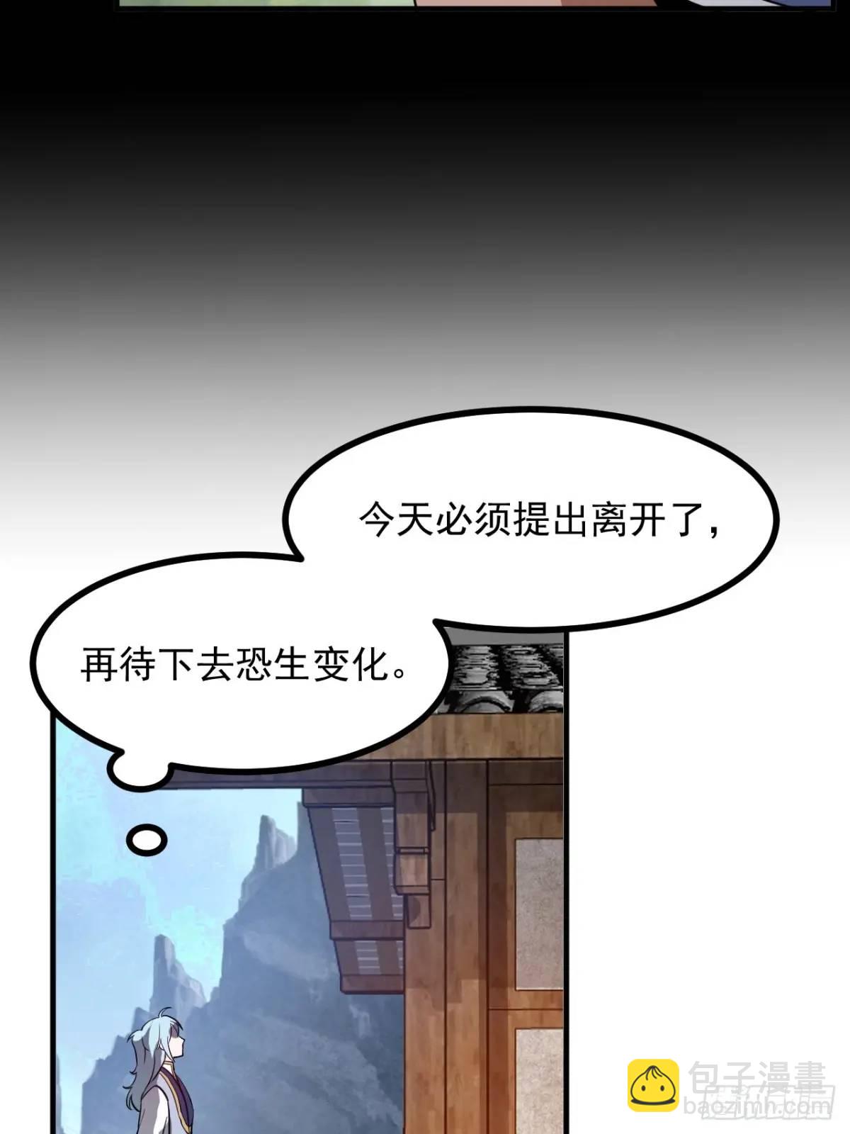 《这个人仙太过正经》第八十三话 中等宗门 第19页