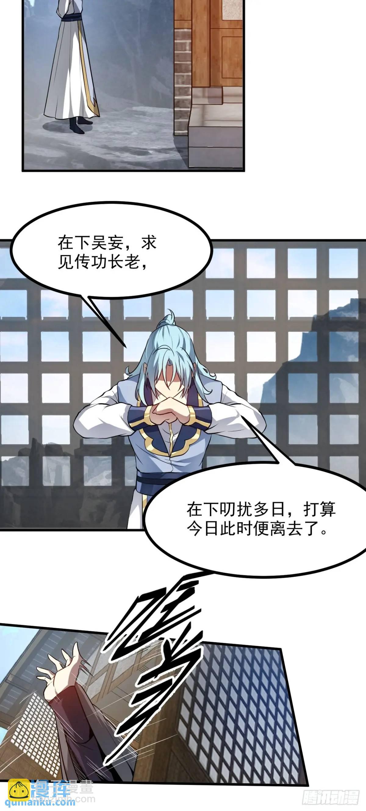 《这个人仙太过正经》第八十三话 中等宗门 第20页