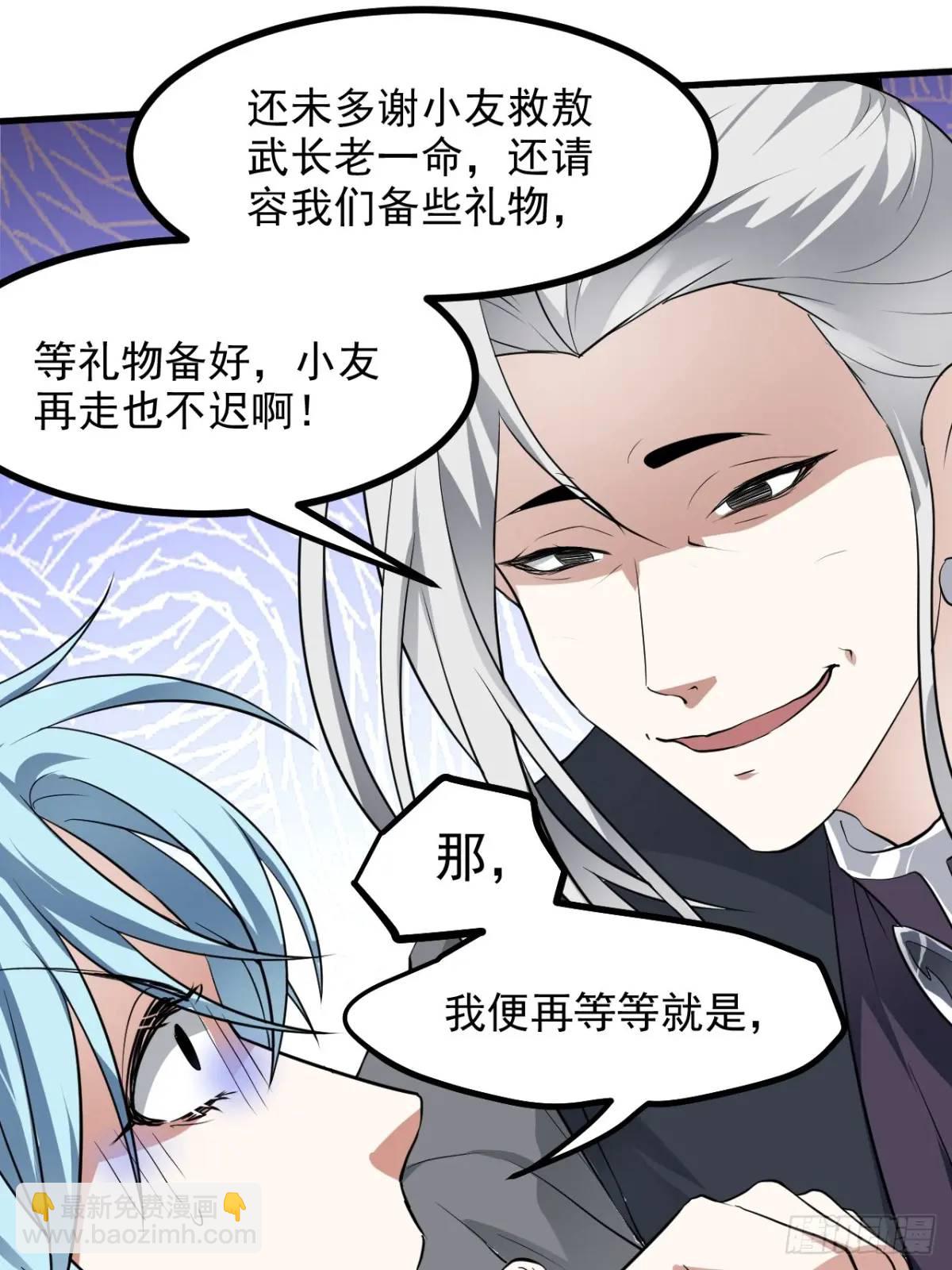 《这个人仙太过正经》第八十三话 中等宗门 第21页