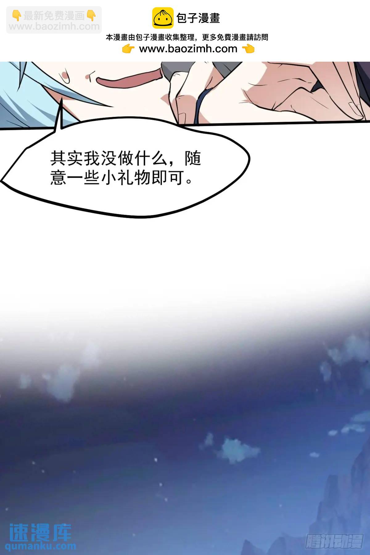《这个人仙太过正经》第八十三话 中等宗门 第22页