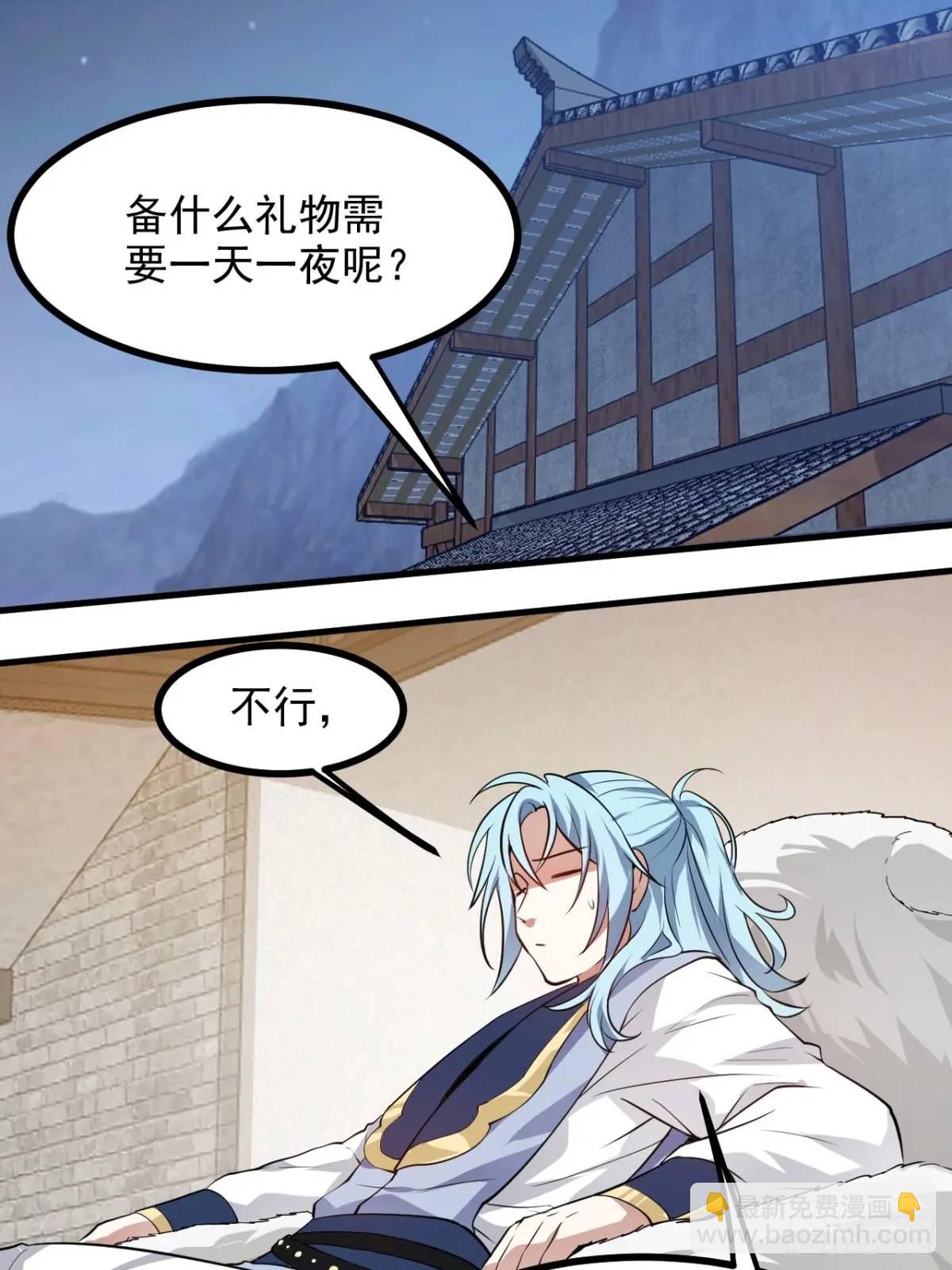 《这个人仙太过正经》第八十三话 中等宗门 第23页