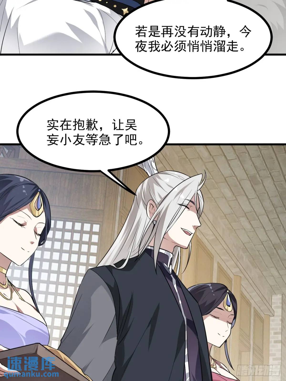 《这个人仙太过正经》第八十三话 中等宗门 第24页