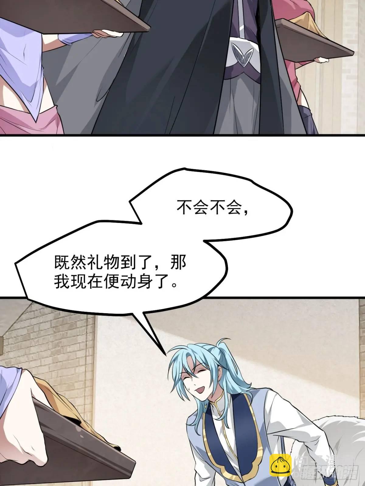 《这个人仙太过正经》第八十三话 中等宗门 第25页