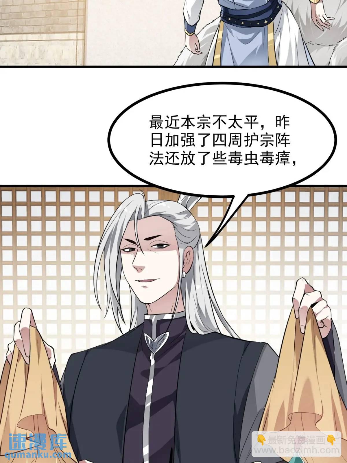 《这个人仙太过正经》第八十三话 中等宗门 第26页