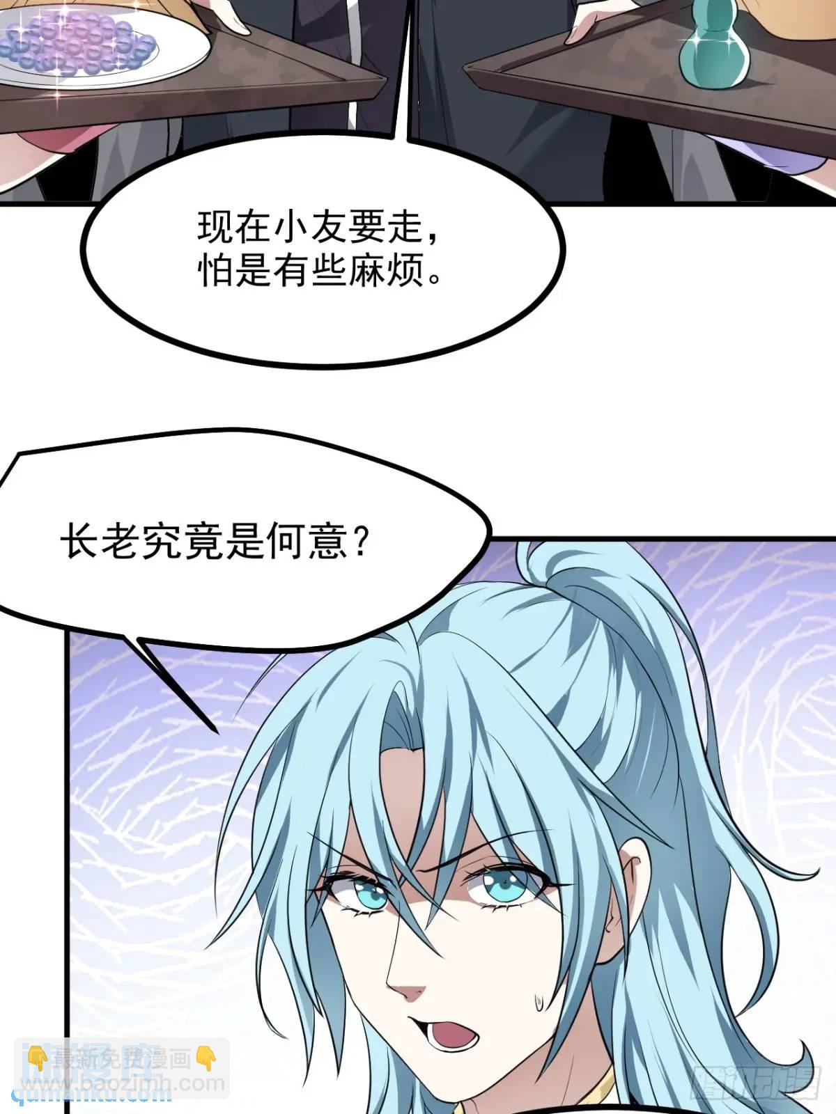 《这个人仙太过正经》第八十三话 中等宗门 第27页