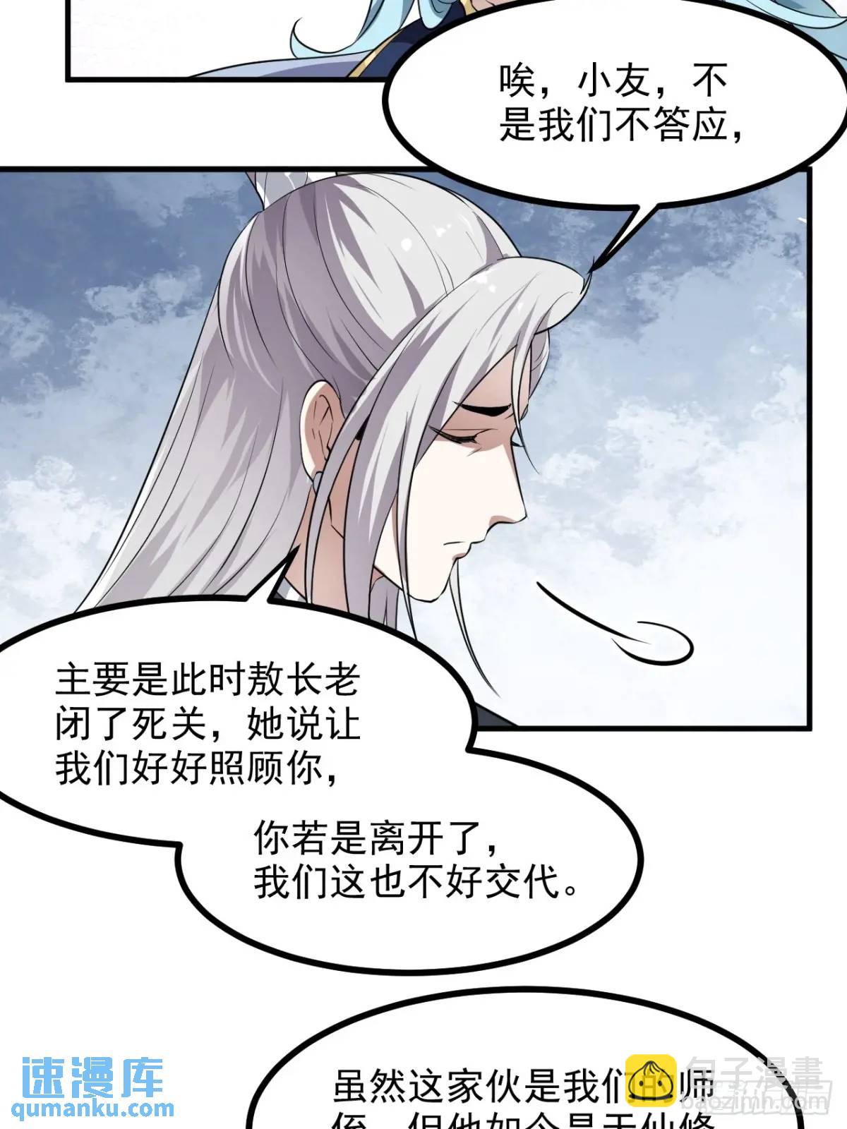 《这个人仙太过正经》第八十三话 中等宗门 第28页
