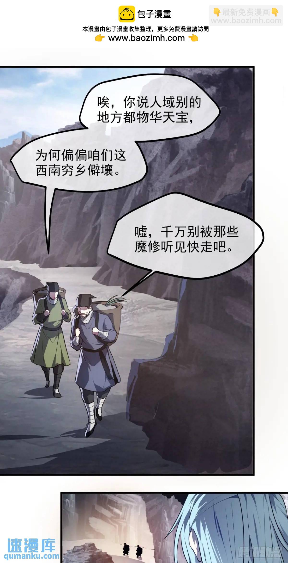 《这个人仙太过正经》第八十三话 中等宗门 第2页