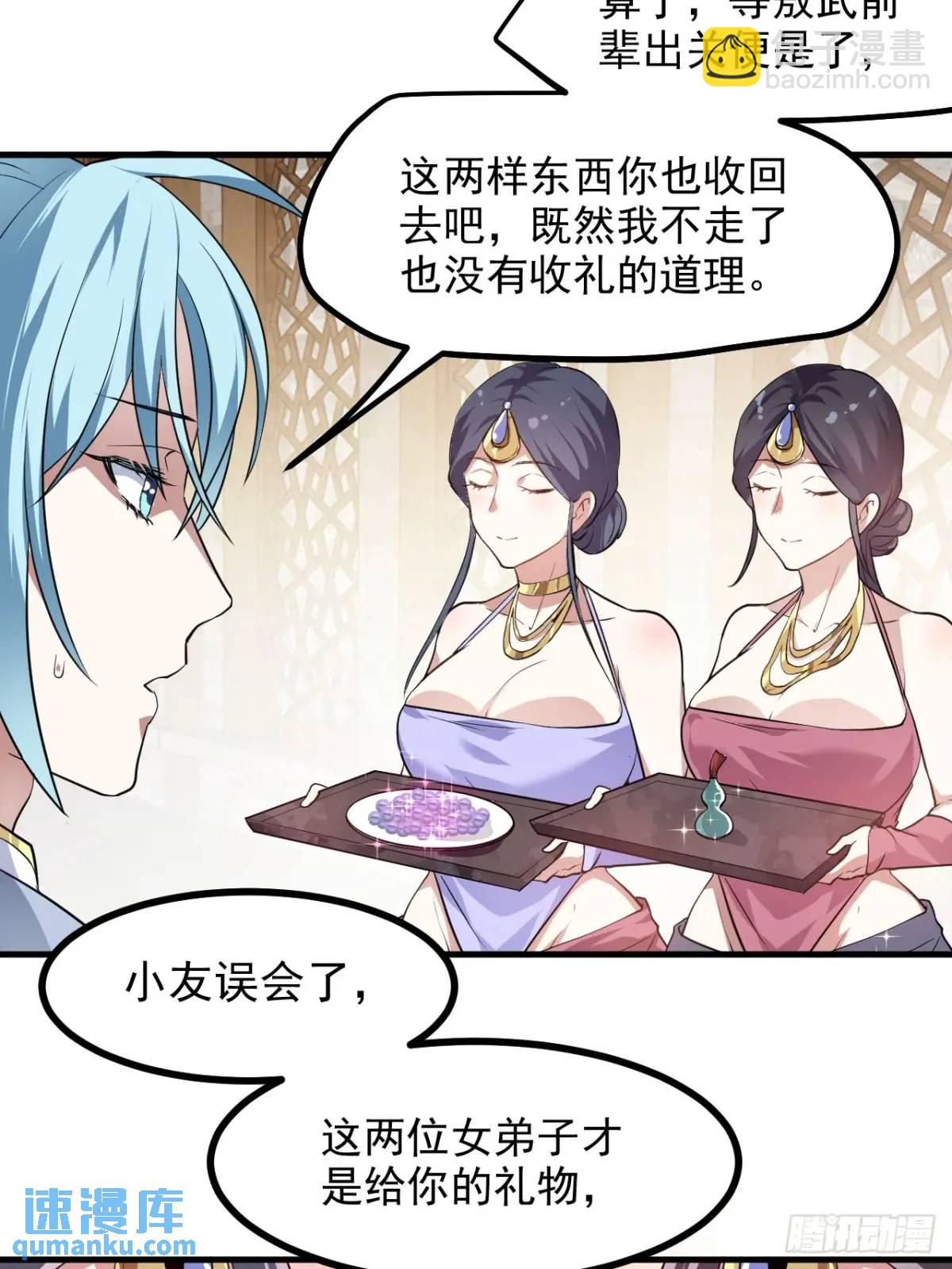 《这个人仙太过正经》第八十三话 中等宗门 第30页