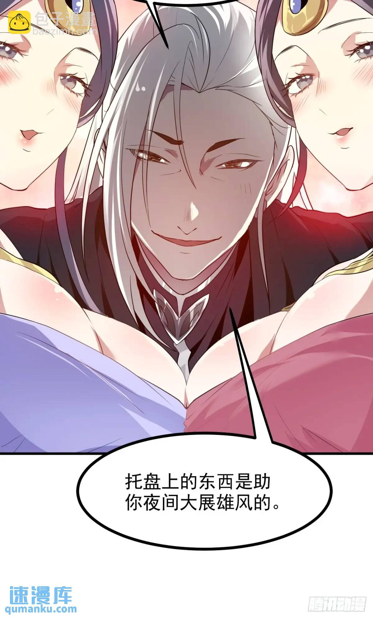 《这个人仙太过正经》第八十三话 中等宗门 第31页