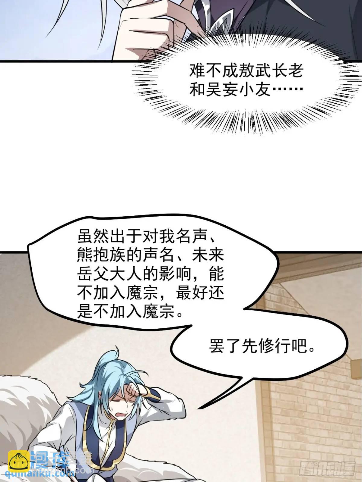 《这个人仙太过正经》第八十三话 中等宗门 第34页