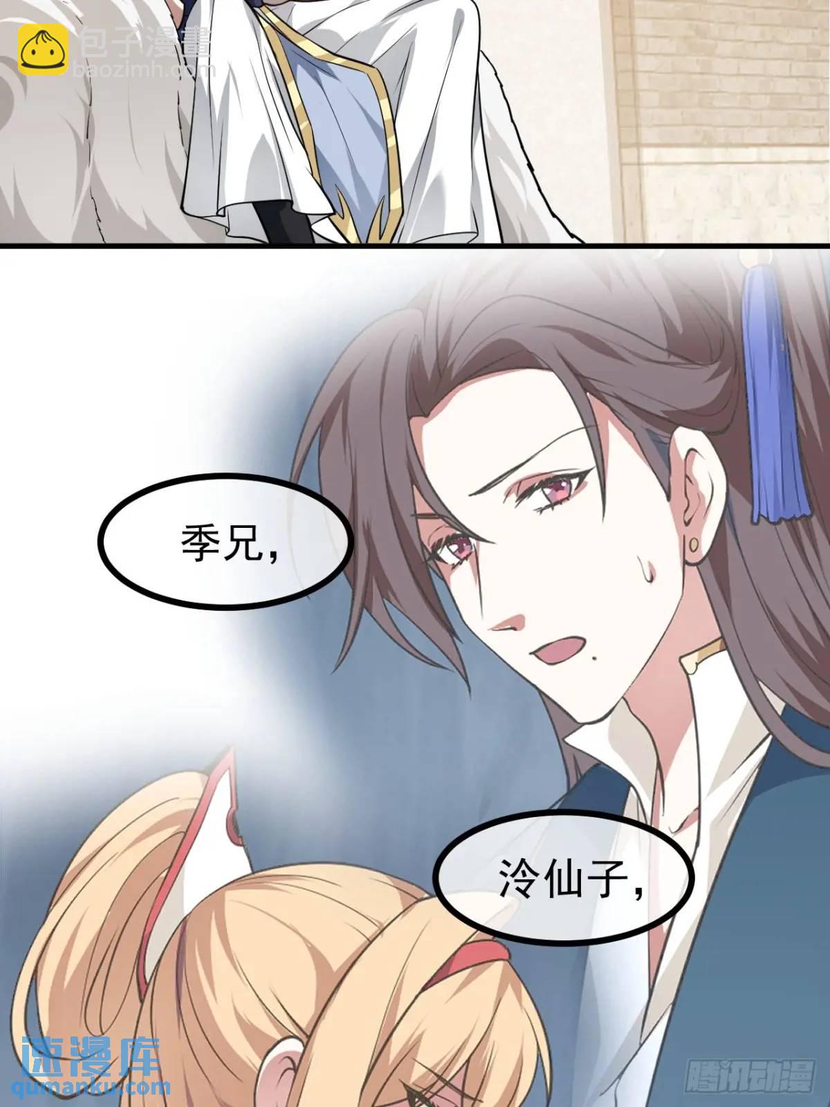 《这个人仙太过正经》第八十三话 中等宗门 第35页