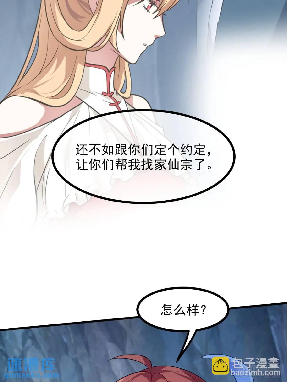 《这个人仙太过正经》第八十三话 中等宗门 第36页