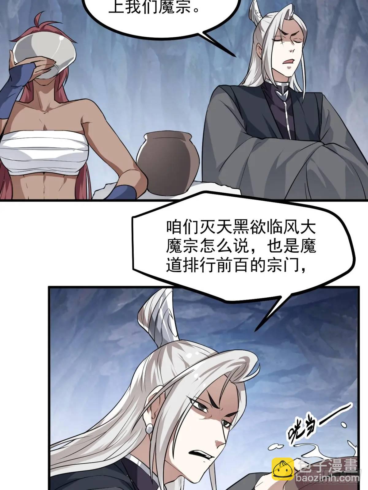 《这个人仙太过正经》第八十三话 中等宗门 第38页