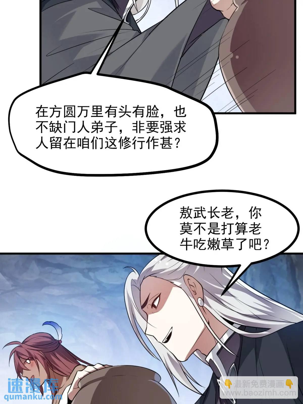 《这个人仙太过正经》第八十三话 中等宗门 第39页