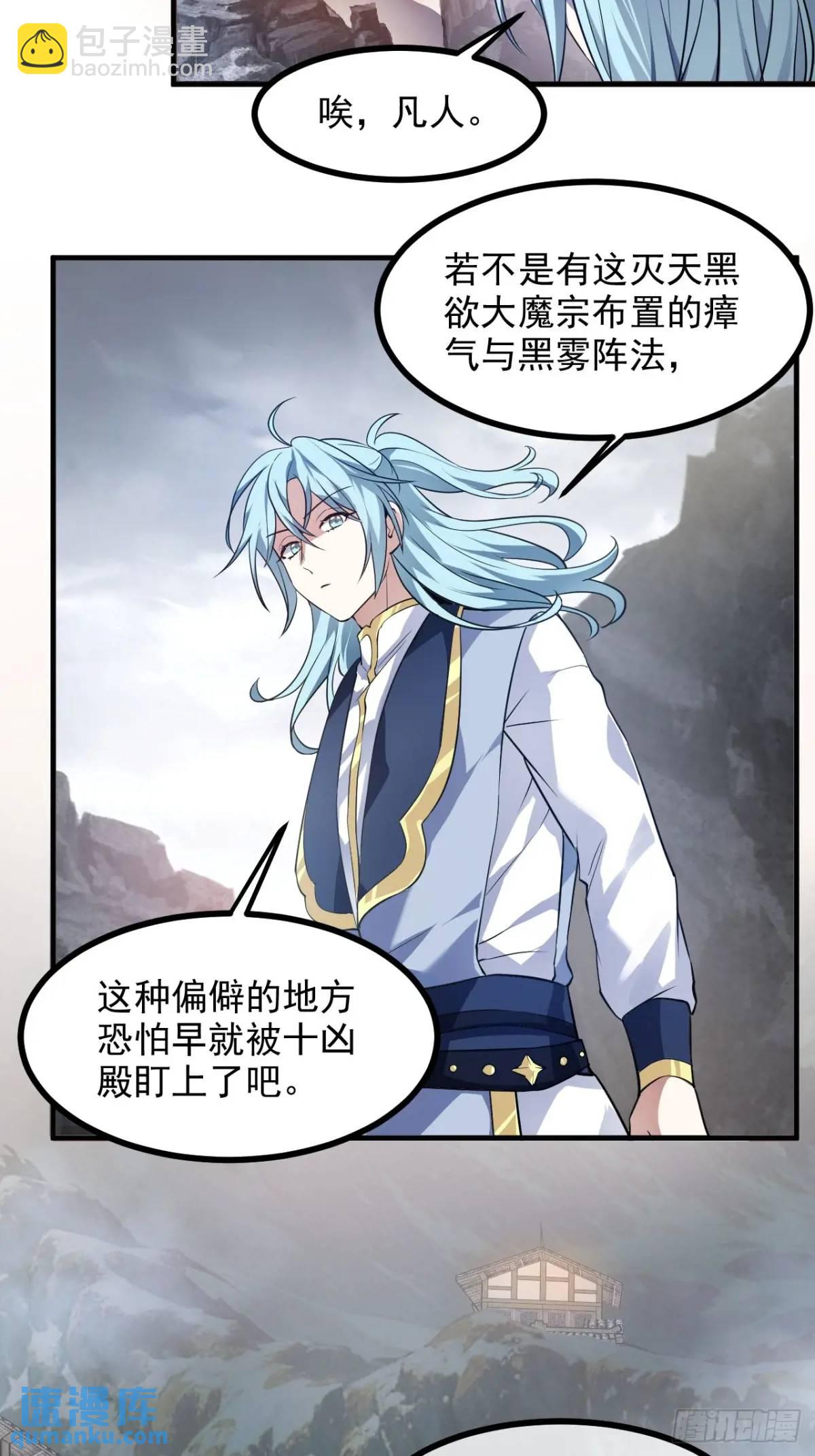 《这个人仙太过正经》第八十三话 中等宗门 第3页
