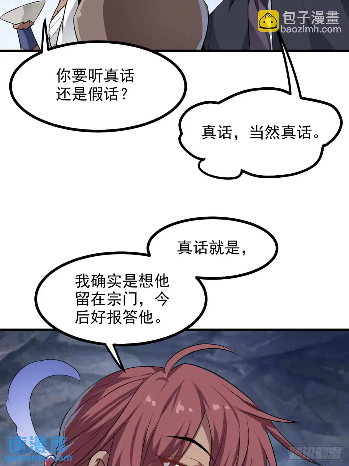 《这个人仙太过正经》第八十三话 中等宗门 第40页