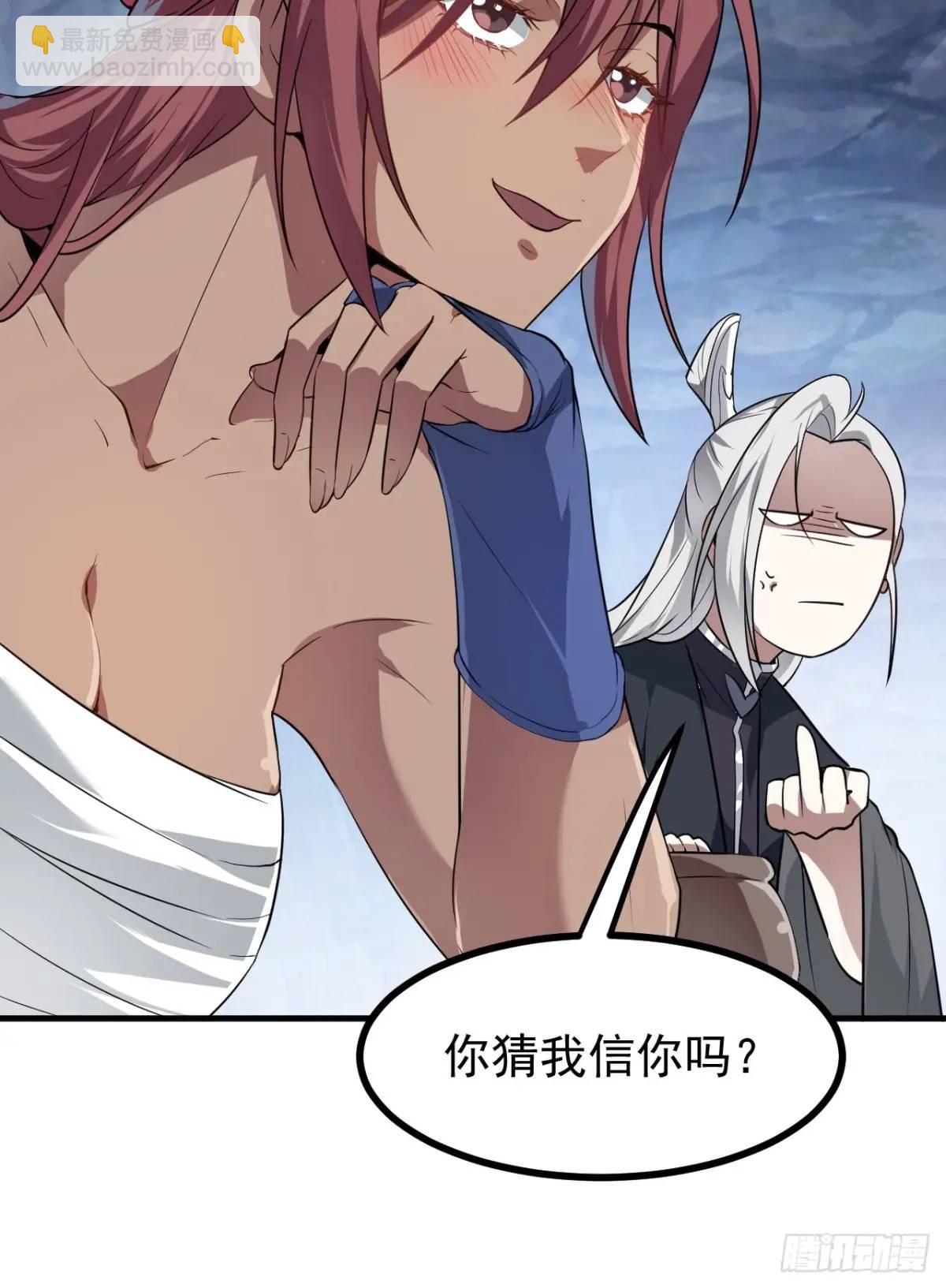 《这个人仙太过正经》第八十三话 中等宗门 第41页