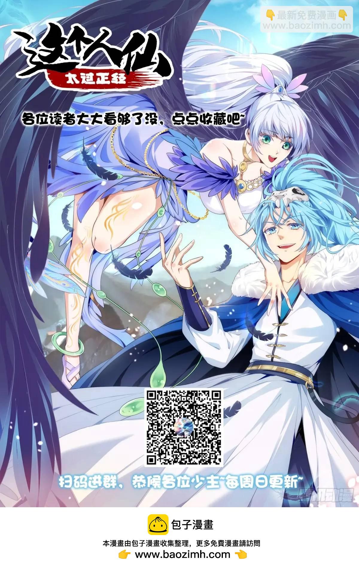 《这个人仙太过正经》第八十三话 中等宗门 第42页