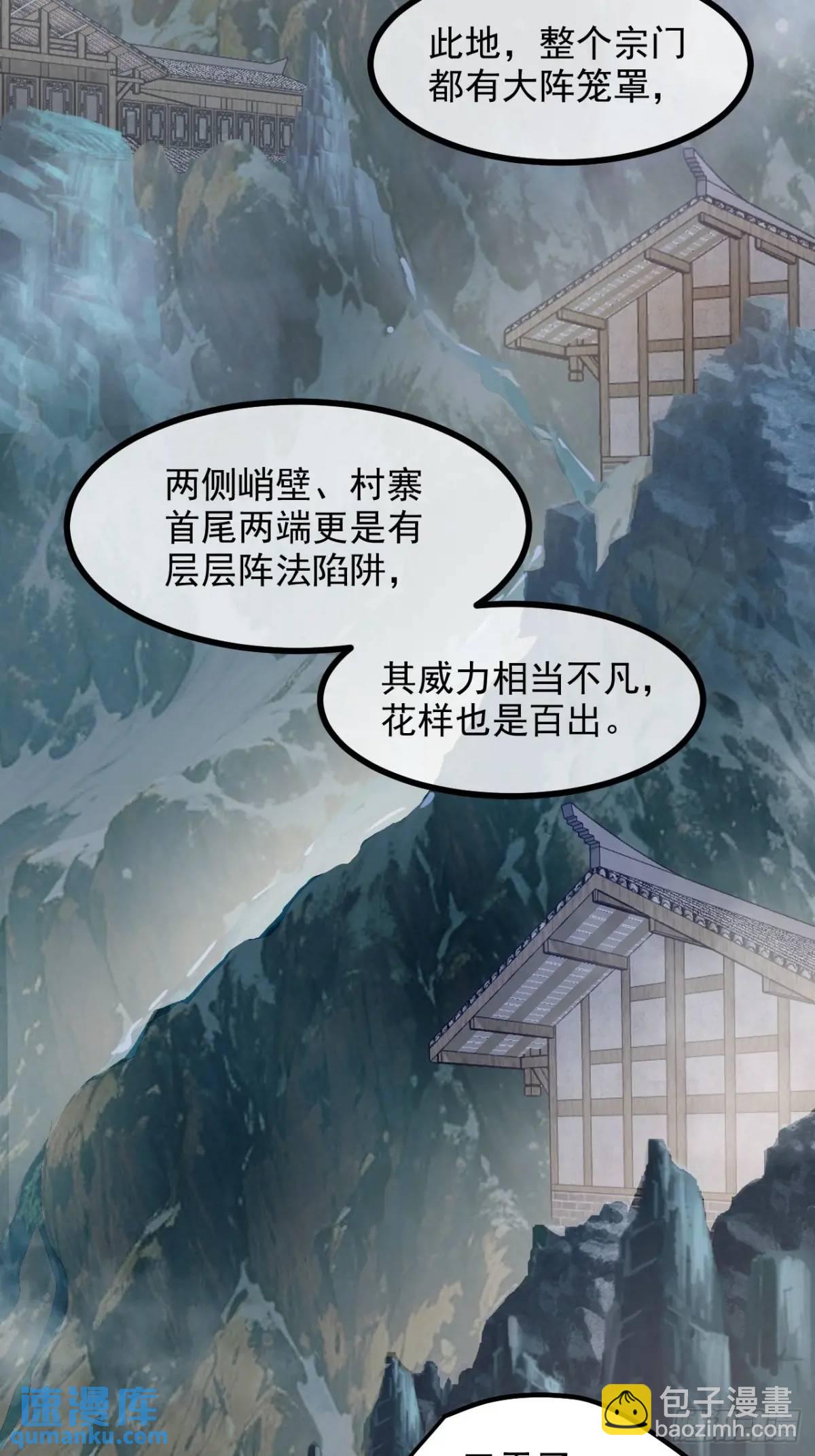 《这个人仙太过正经》第八十三话 中等宗门 第4页