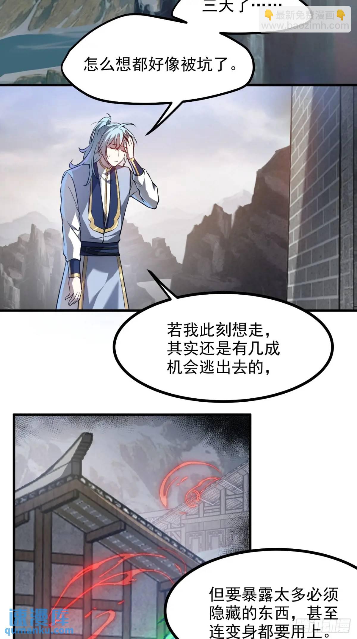 《这个人仙太过正经》第八十三话 中等宗门 第5页