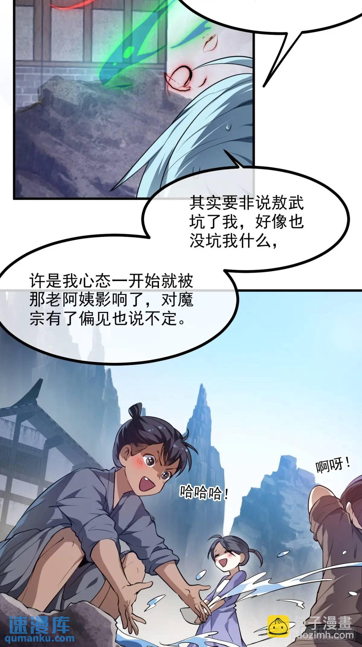 《这个人仙太过正经》第八十三话 中等宗门 第6页