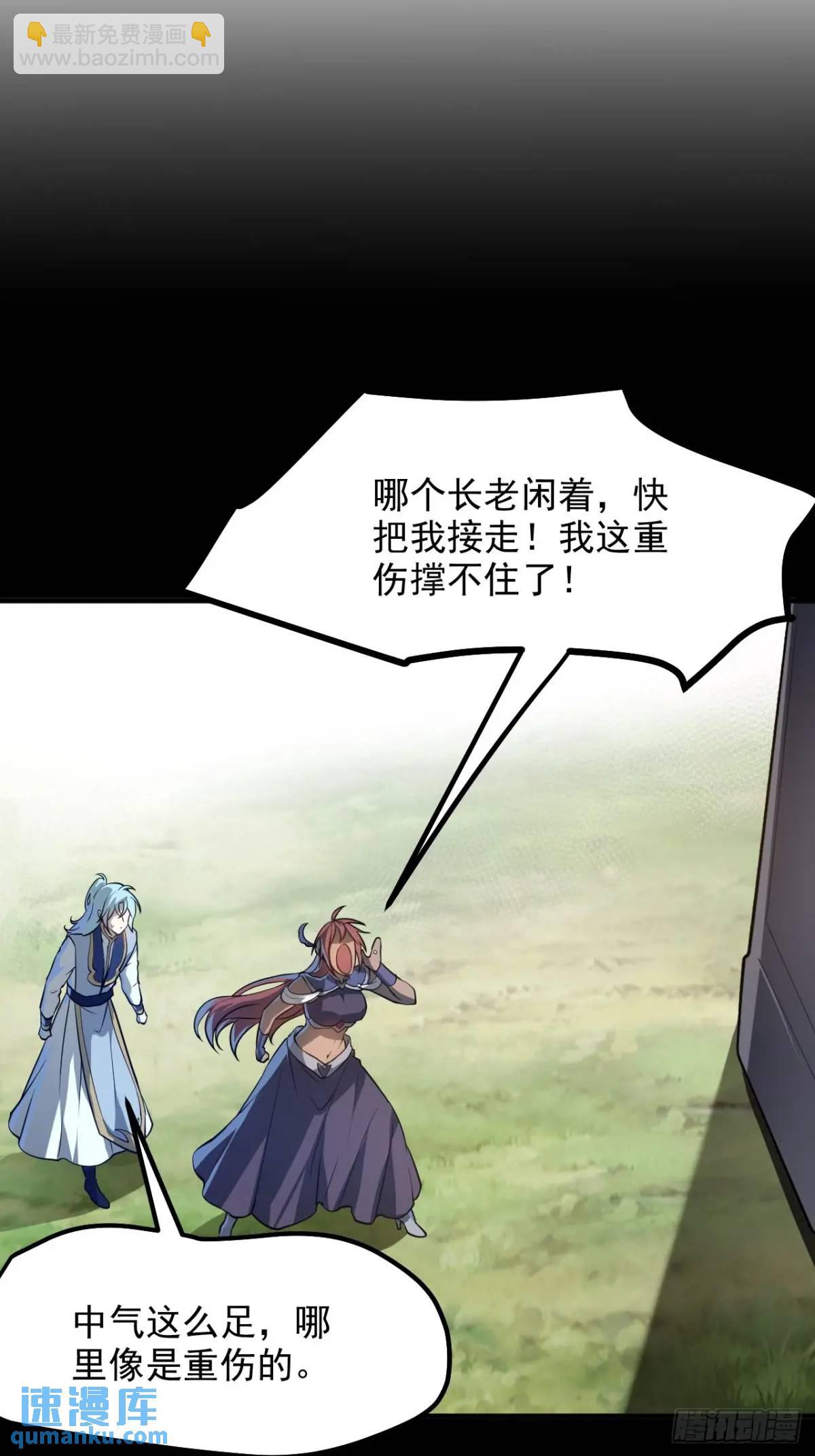 《这个人仙太过正经》第八十三话 中等宗门 第8页