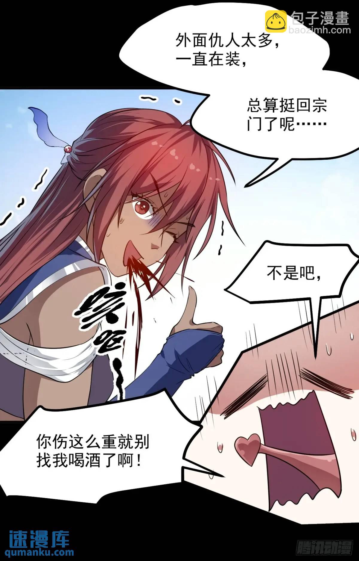 《这个人仙太过正经》第八十三话 中等宗门 第9页