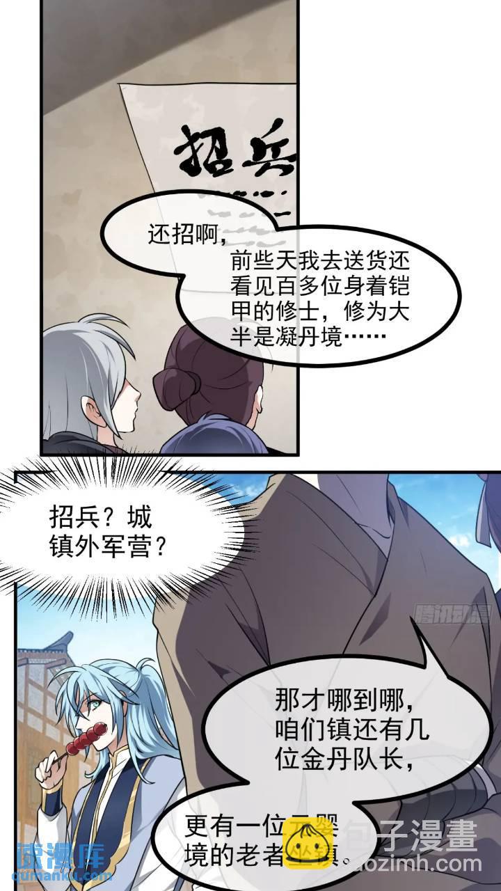 《这个人仙太过正经》少主抵人域 第14页