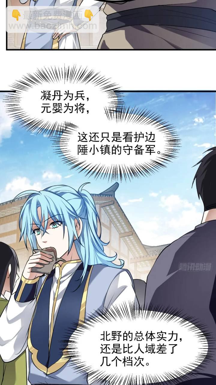 《这个人仙太过正经》少主抵人域 第15页