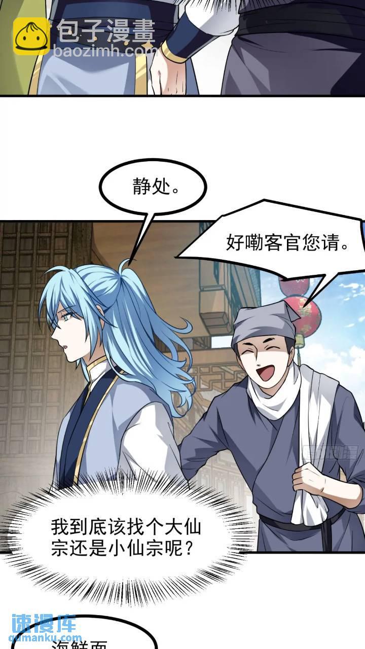 《这个人仙太过正经》少主抵人域 第16页